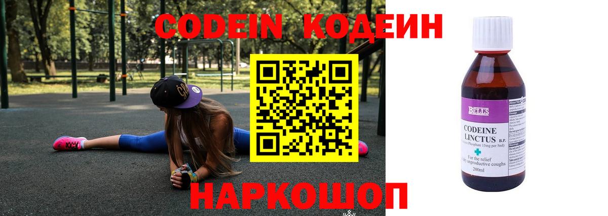 Кодеин напиток Lean (лин)  Кодеиновый сироп Lean напиток Lean (лин)  Вход с VPN  Лыткарино 