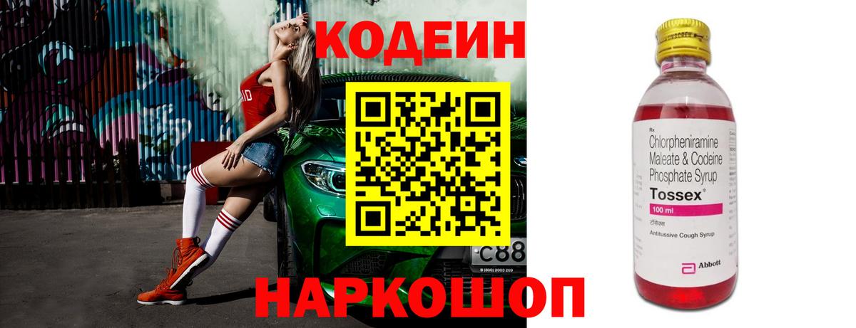 Кодеиновый сироп Lean Purple Drank Лыткарино